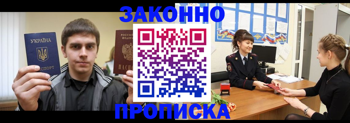 прописка регистрация в Мелеузе