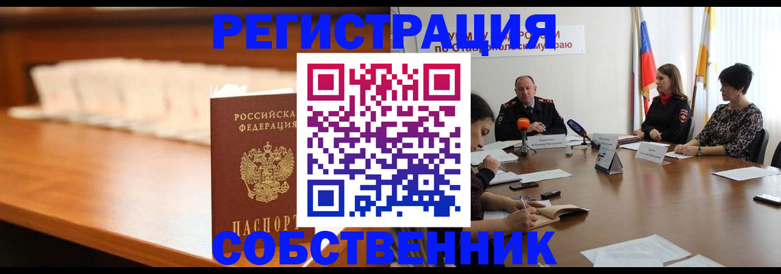 временная регистрация купить в Мелеузе