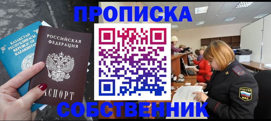 временная регистрация в Мелеузе