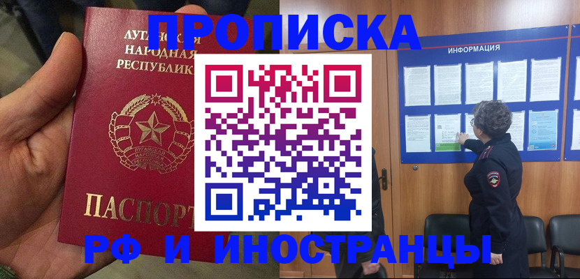 временная регистрация в квартире в Мелеузе