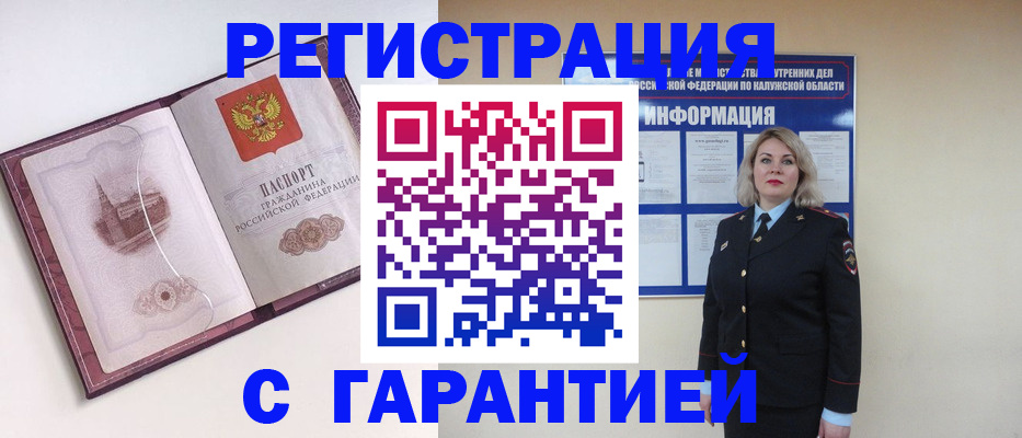 купить прописку в Мелеузе