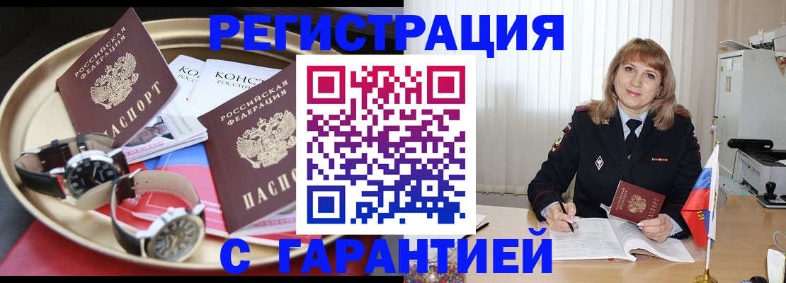 временная регистрация законно в Мелеузе