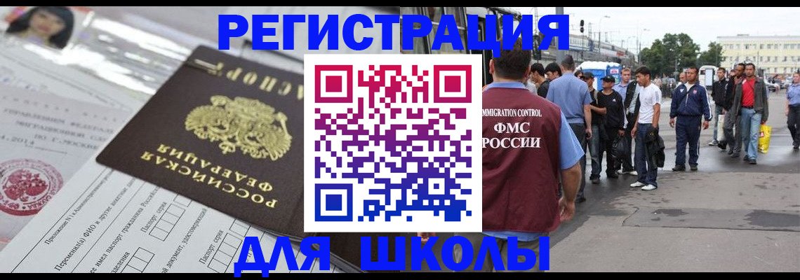 прописка ребенка в Мелеузе