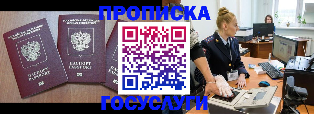 прописка поиск в Мелеузе